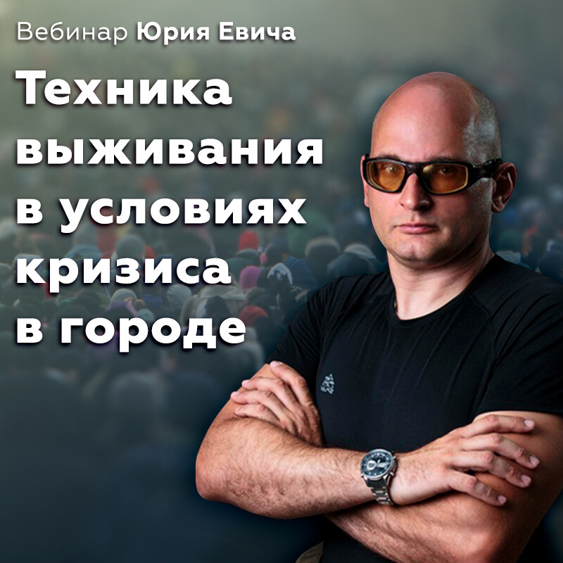 Автор вебинара