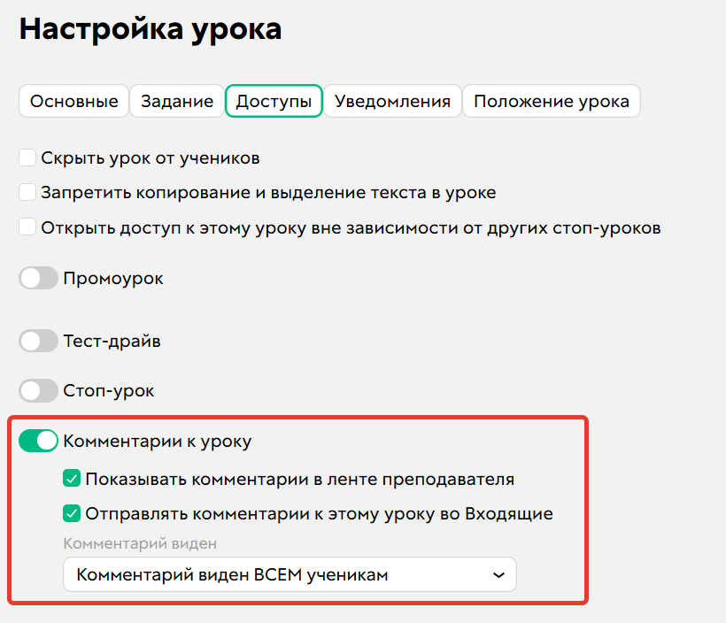 
		
		<p>Настройки комментариев</p>		