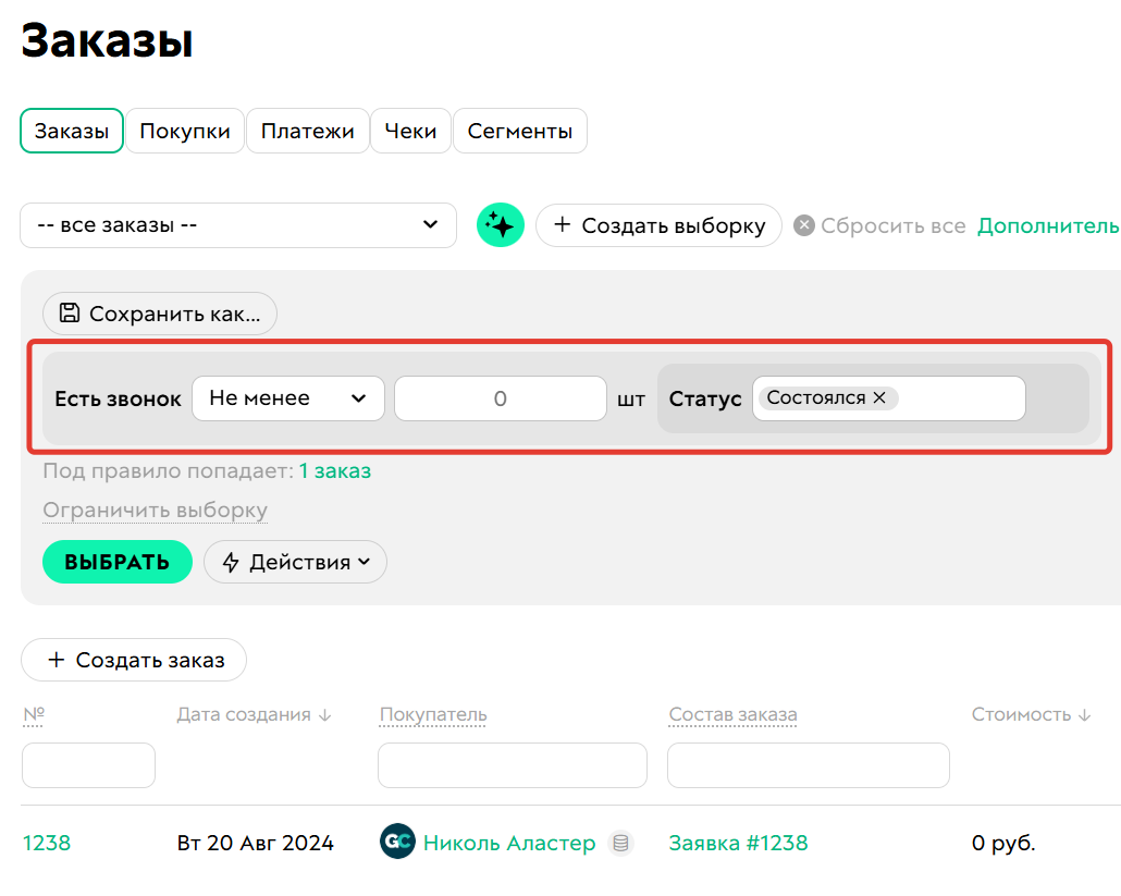 <p>
Есть звонок	</p>