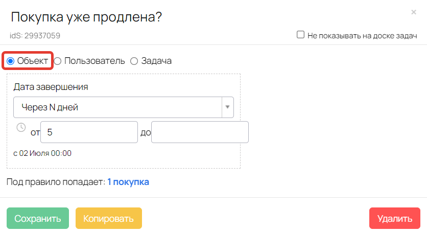 <p>
Условие «Дата завершения»</p>