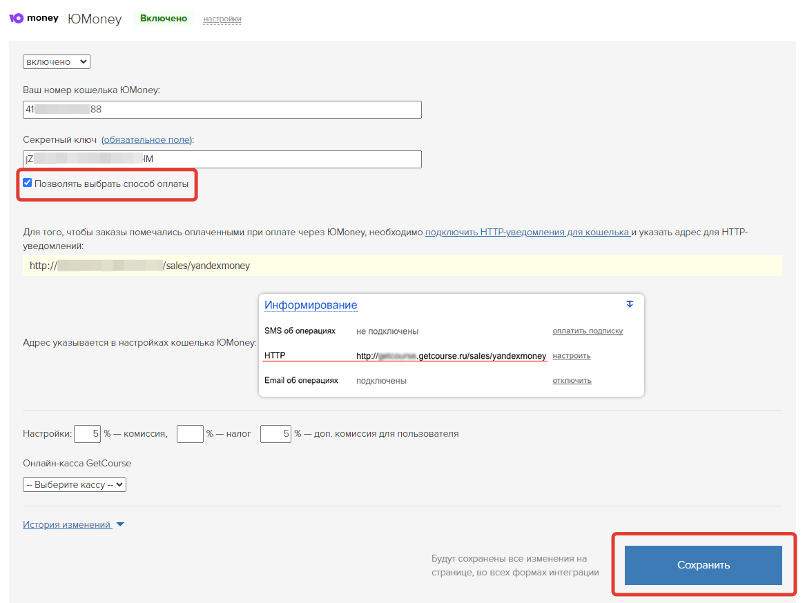 Как подключить ЮMoney и настроить возможность принимать платежи картами.  Блог GetCourse