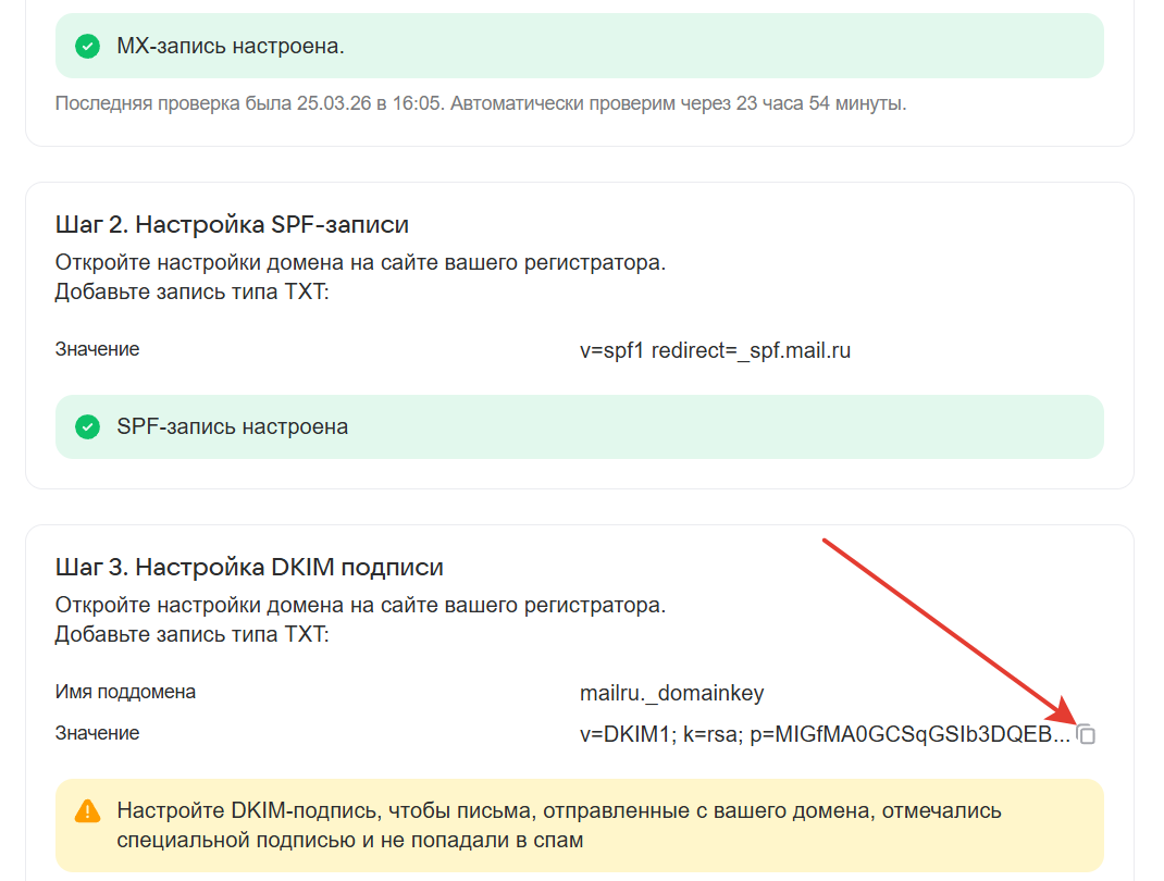 Значение DKIM
