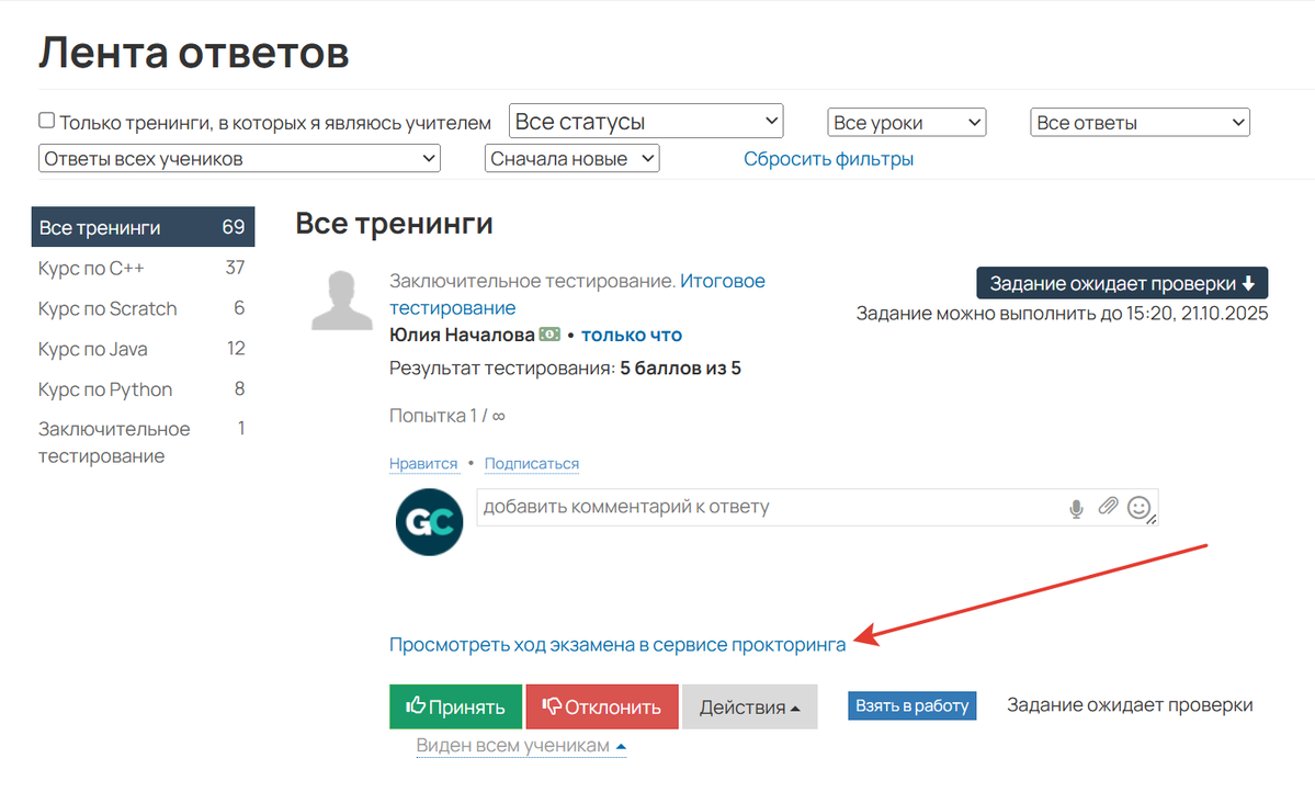 Ссылка на запись сессии в сервисе прокторинга