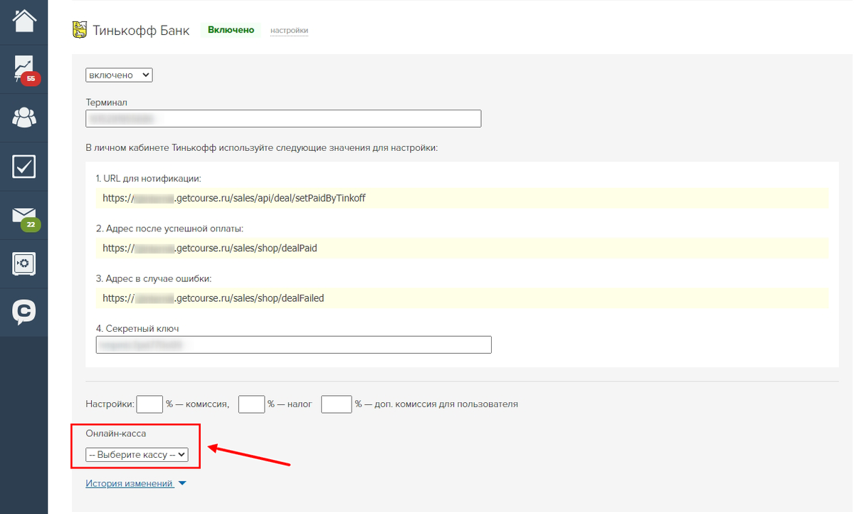 Как настроить интеграцию с Тинькофф. Блог GetCourse