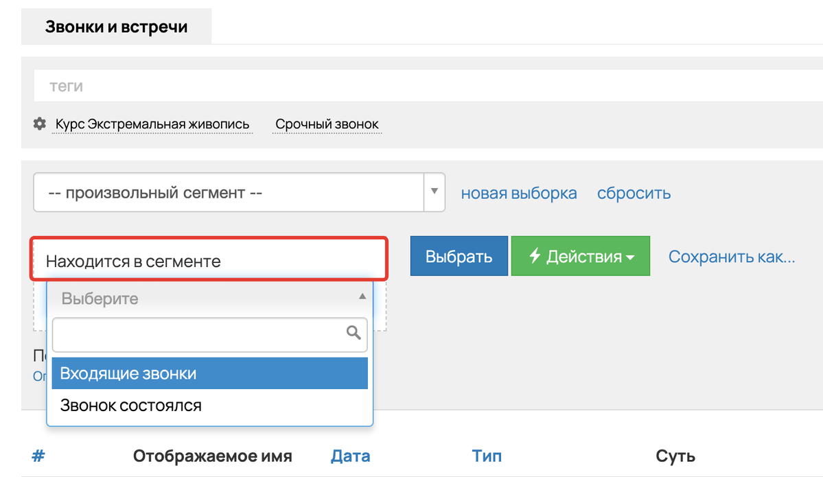 Сегменты по звонкам (список доступных полей для формирования сегмента).  Блог GetCourse