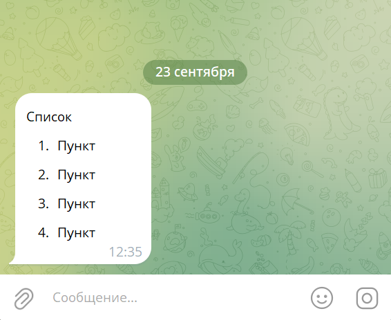 Нумерованный список