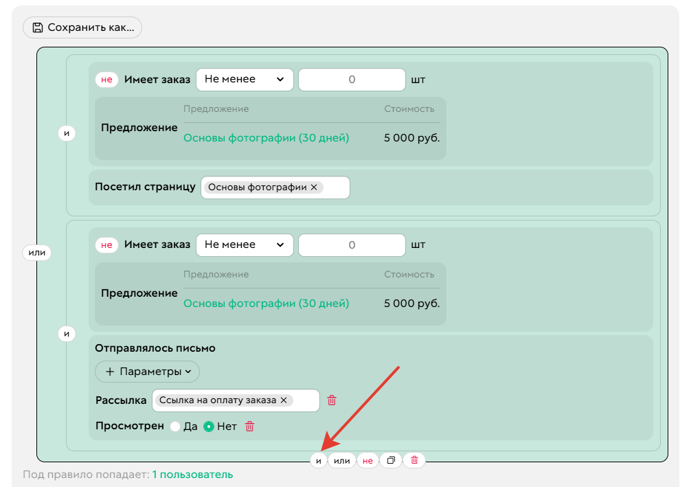 
		
		<p>Как добавить условие к сегменту через оператор И</p>		