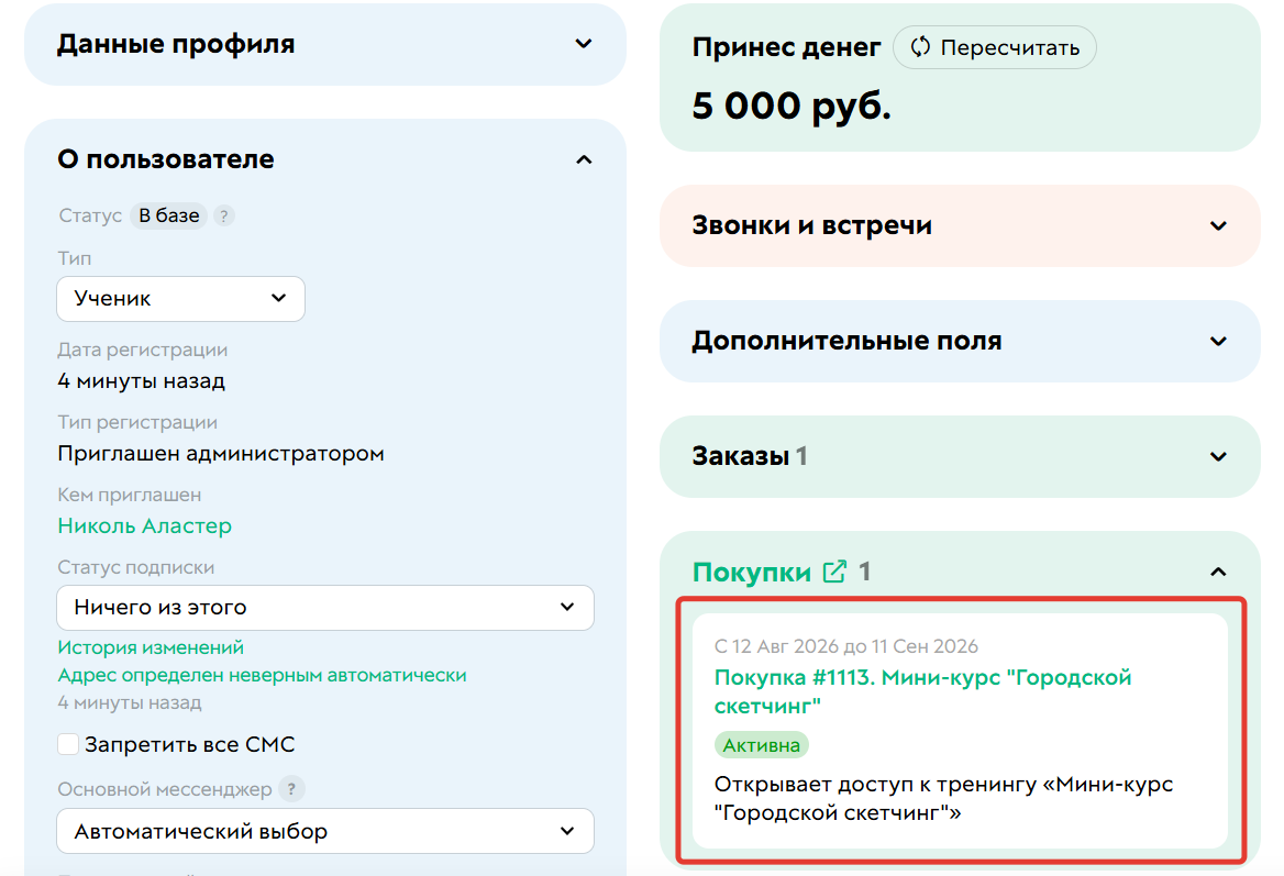 				<p>Пользователь покупал определенный продукт</p>		