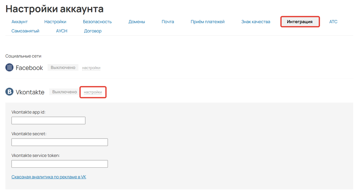 Настройки ВКонтакте