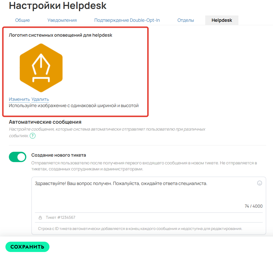 
		
		<p>Настройка логотипа для системных оповещений</p>		