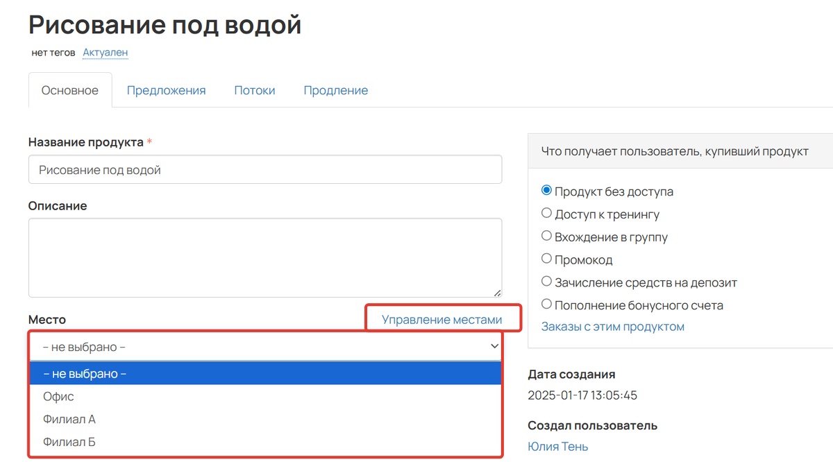 Управление местами