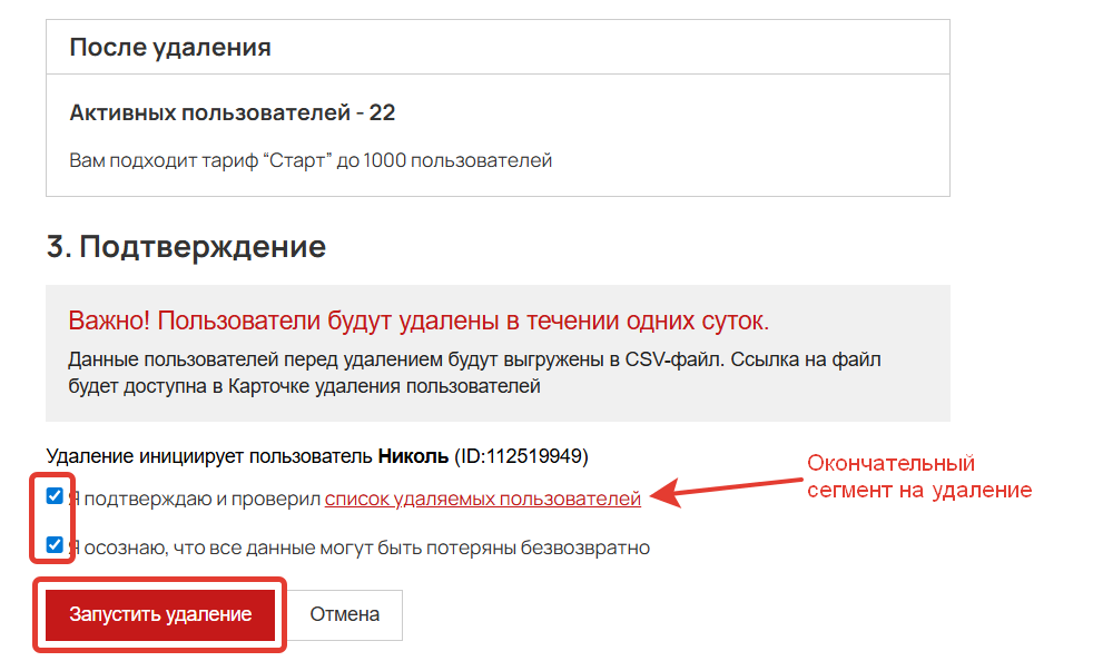 Запуск удаления
