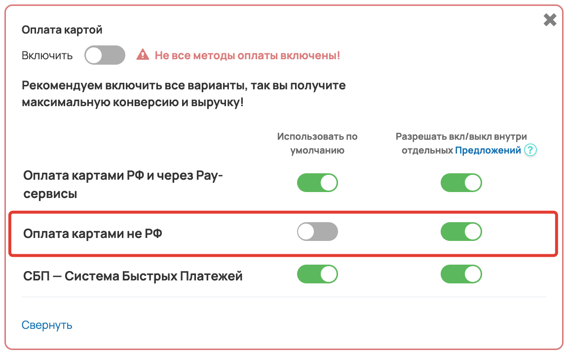 Метод оплаты доступен только для ручной настройки