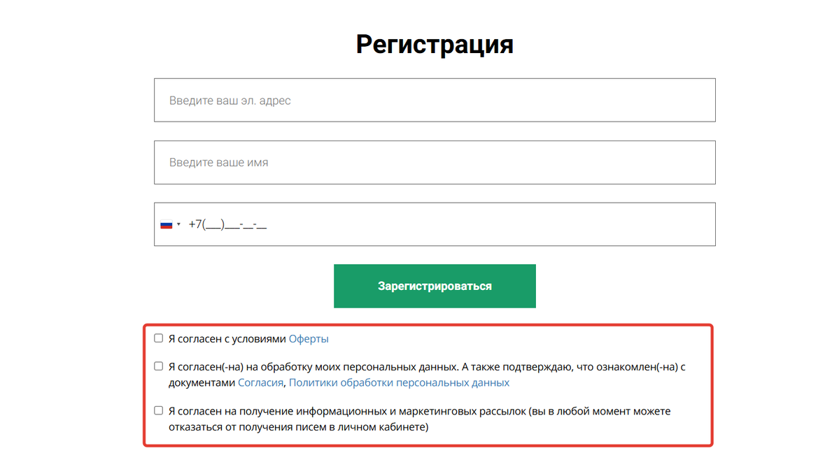 Опции согласия