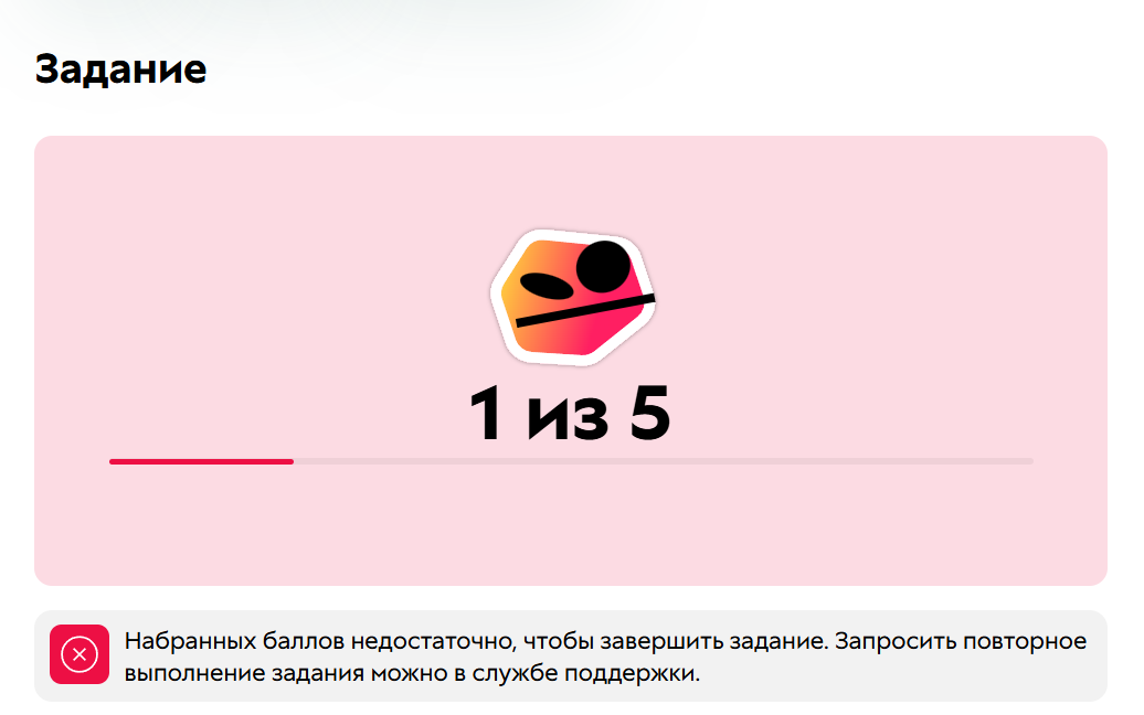 <p>Набранных баллов недостаточно, чтобы отправить ответ</p>