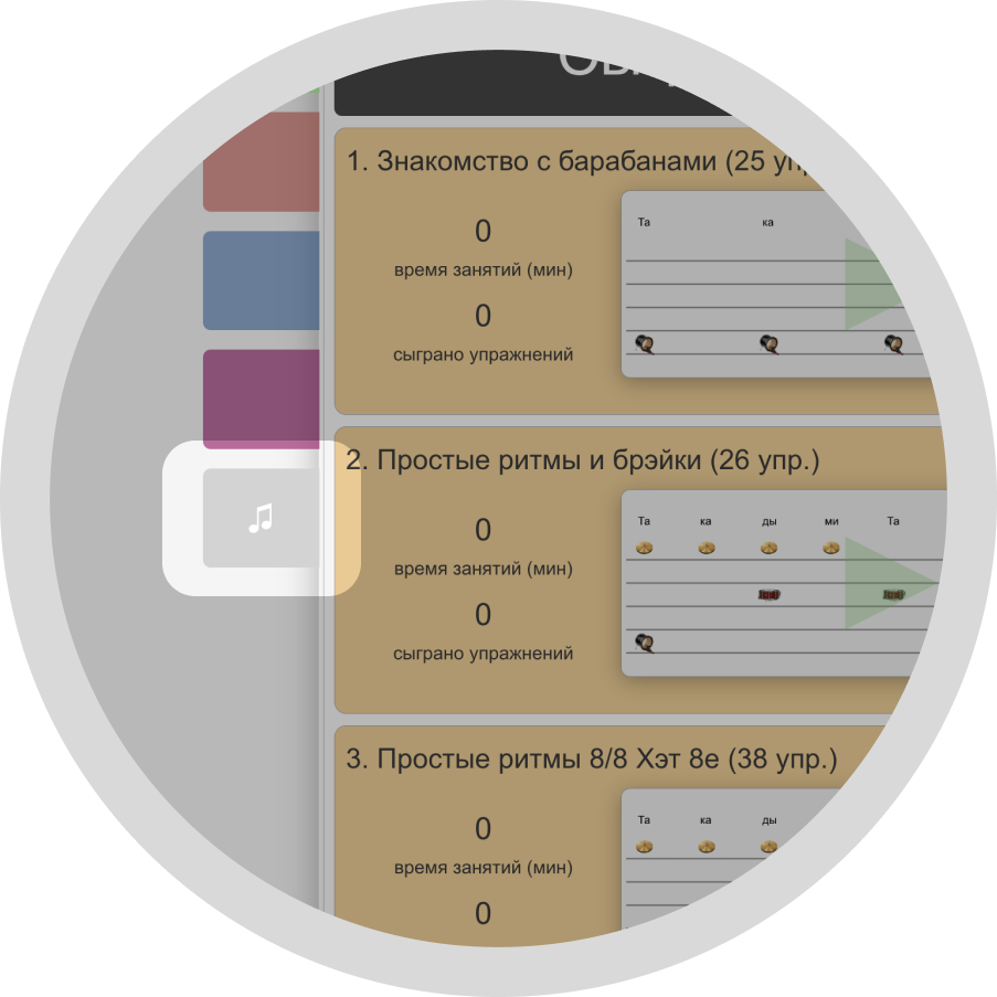 iPlayDrums.ru - Приложение для обучения игре на барабанной установке