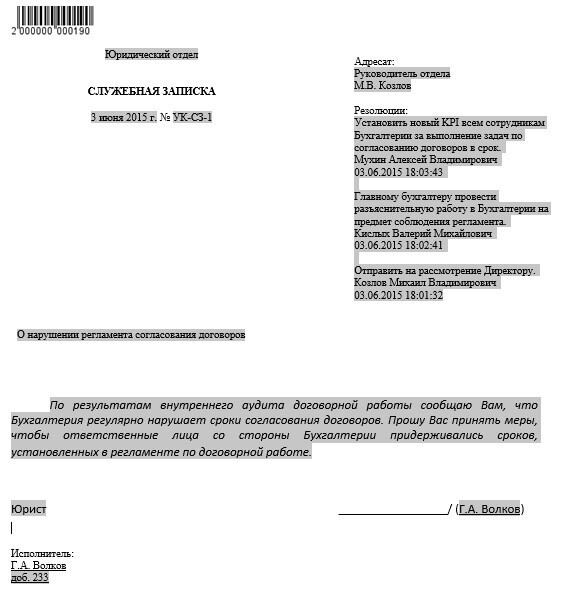 Служебная записка в ответ на служебную записку образец