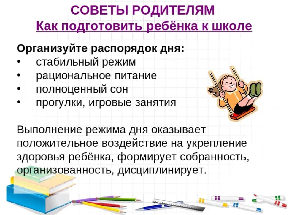 Как подготовить ребенка к школе презентация - 85 фото