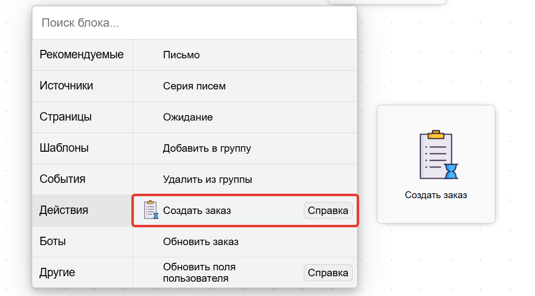 Создать заказ