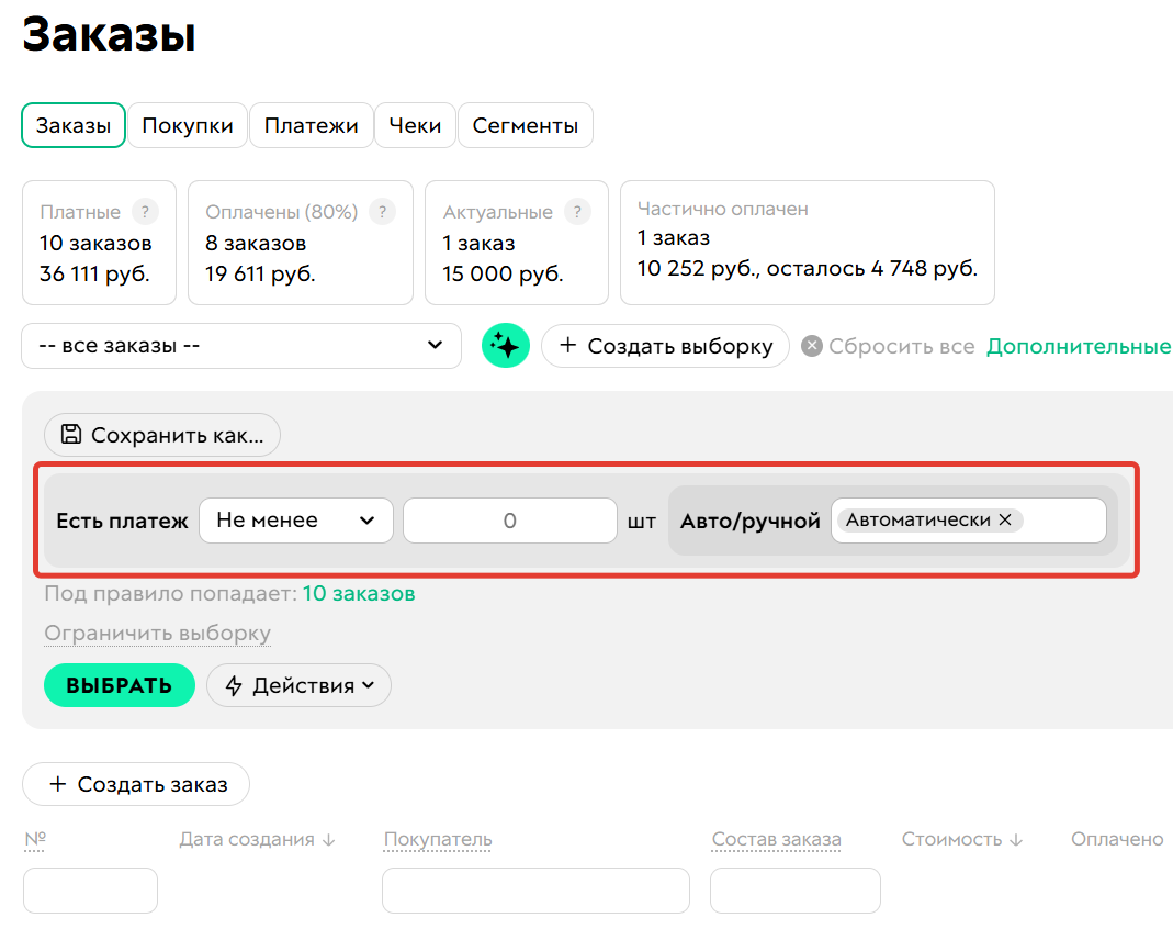 <p>
Есть платеж	</p>