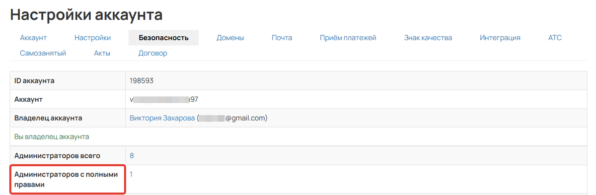 <p>
		Администратор с расширенными правами	</p>