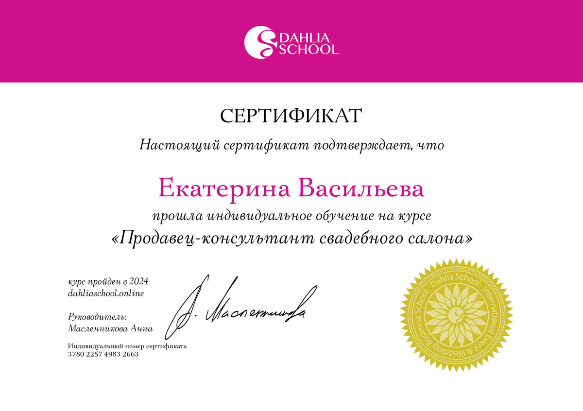 Онлайн-курс: «Продавец-консультант в свадебном салоне» (работа в свадебном  салоне).