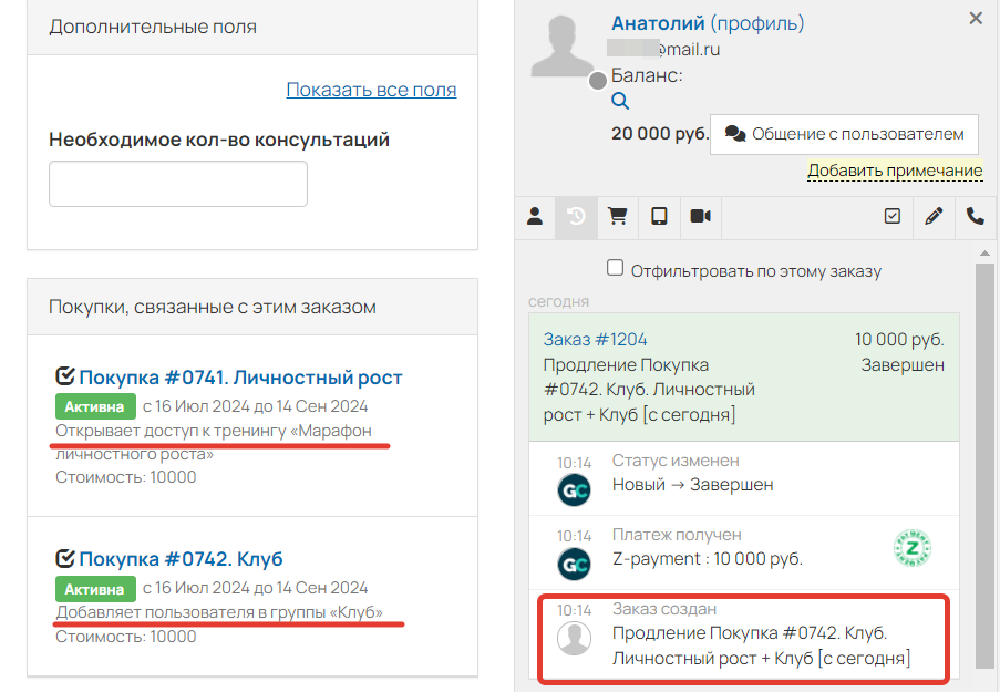 <p>
		При автопродлении у пользователя был продлен доступ по двум покупкам</p>