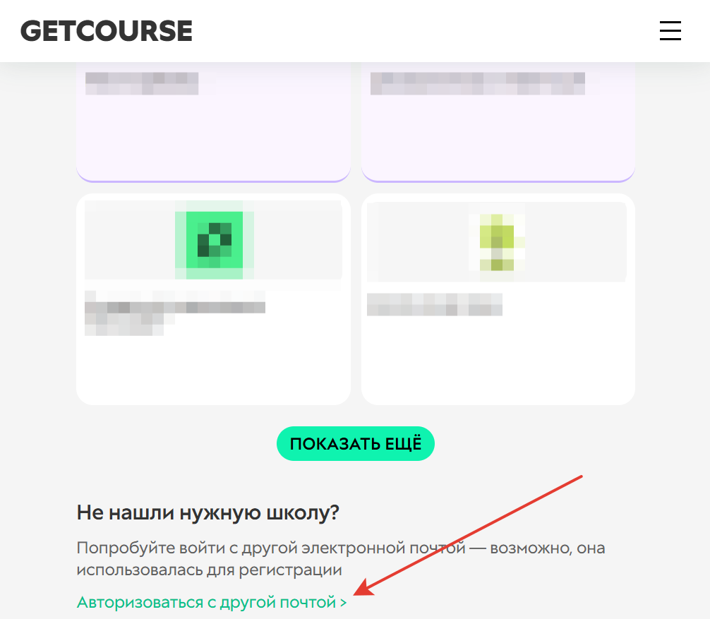 Авторизоваться с другой почтой