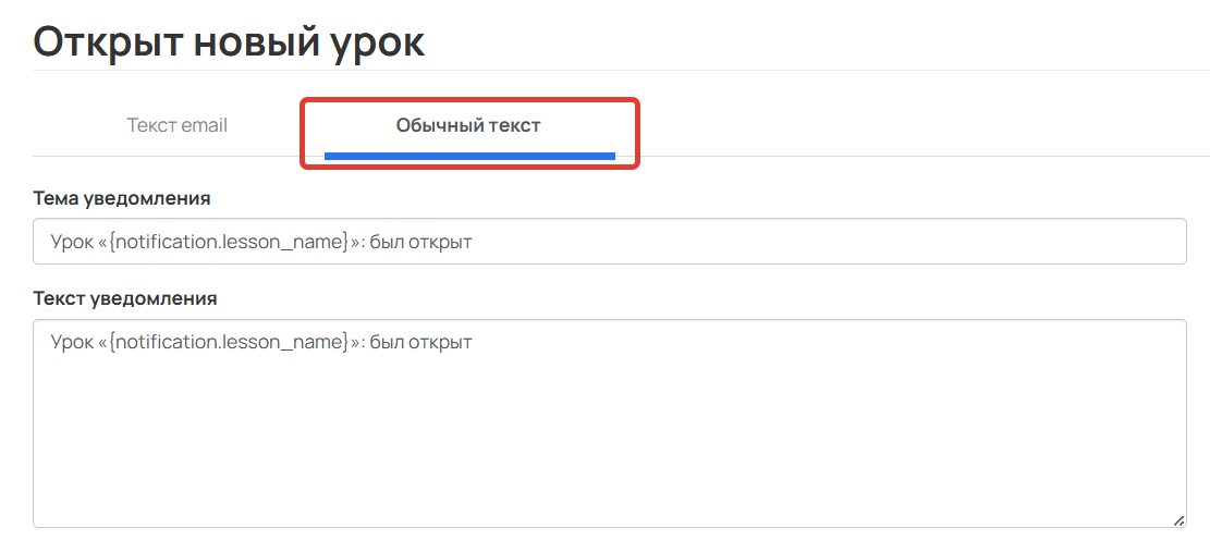 <p>
Вкладка «Обычный текст»	</p>