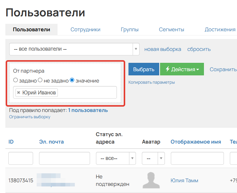 <p>
Условие «От партнера»	</p>