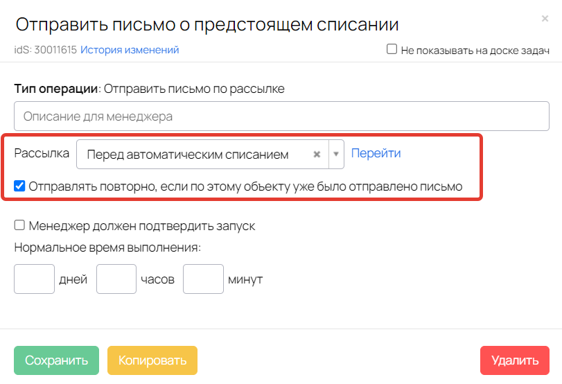 <p>Операция «Отправить письмо по рассылке»</p>