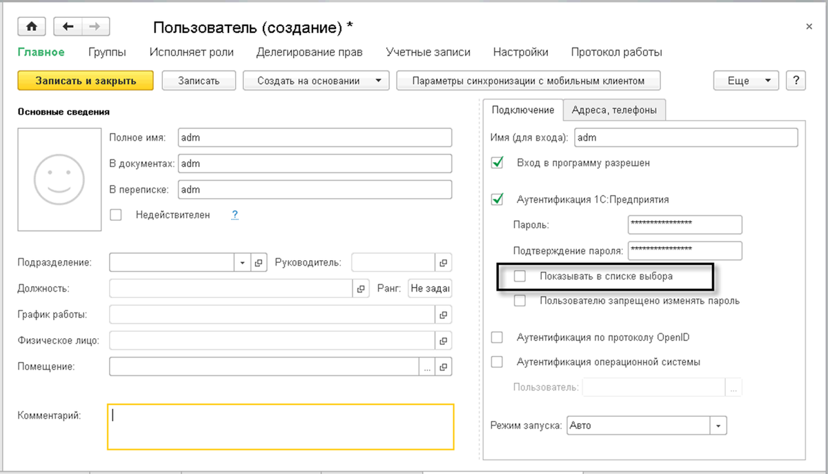 Академия 1С:Документооборот | Лушников и партнеры: Права доступа в  1С:Документооборот 2.0