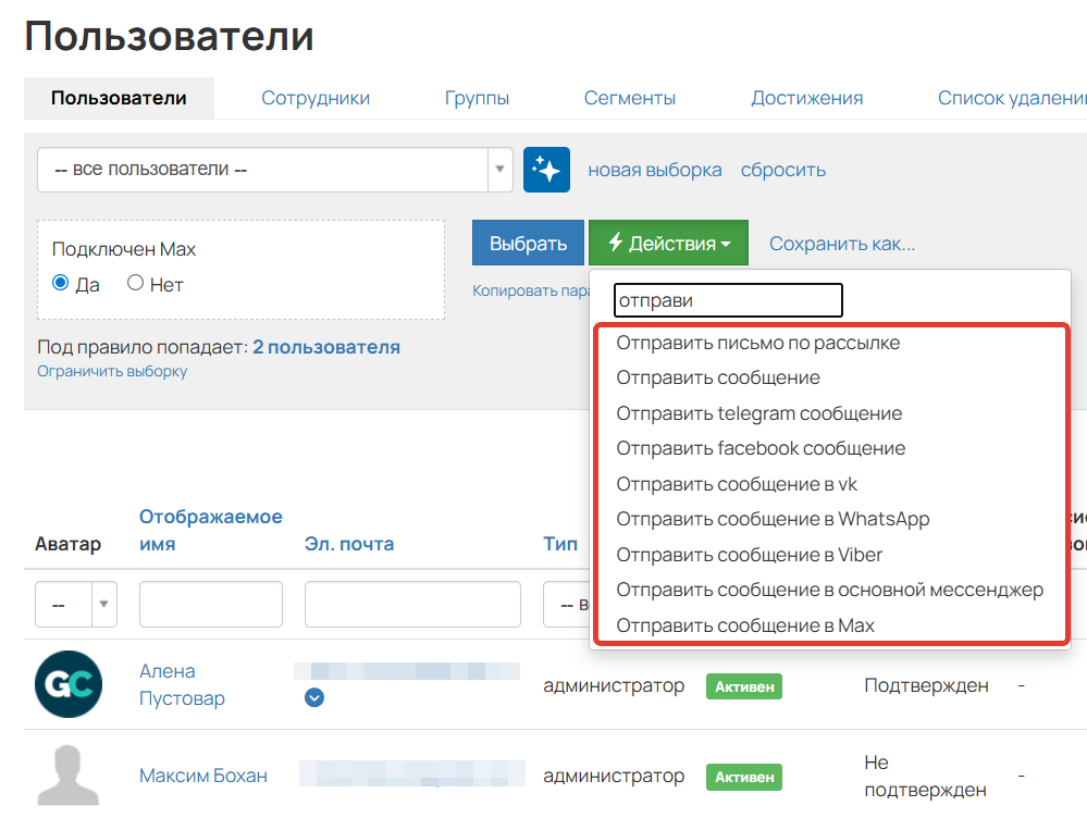 
		<p>Действия на отправку писем</p>	