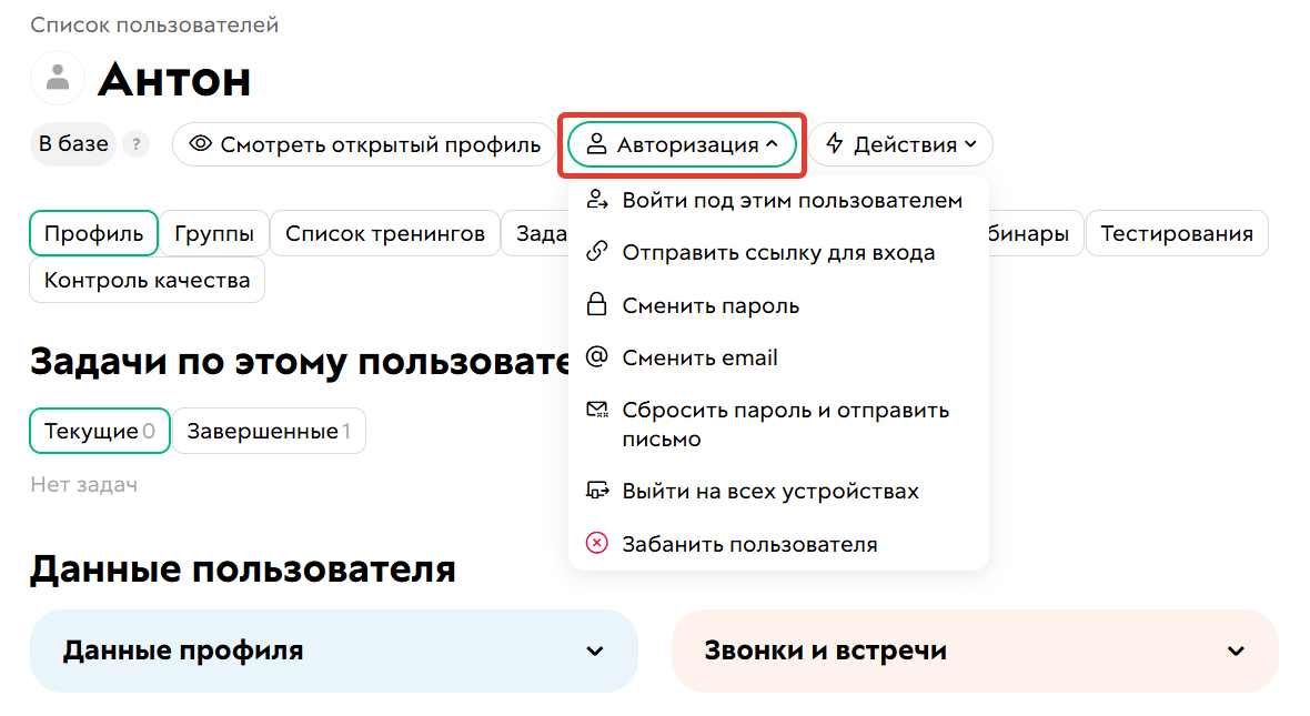 <p>
Действия по&nbsp;кнопке «Авторизация»	</p>