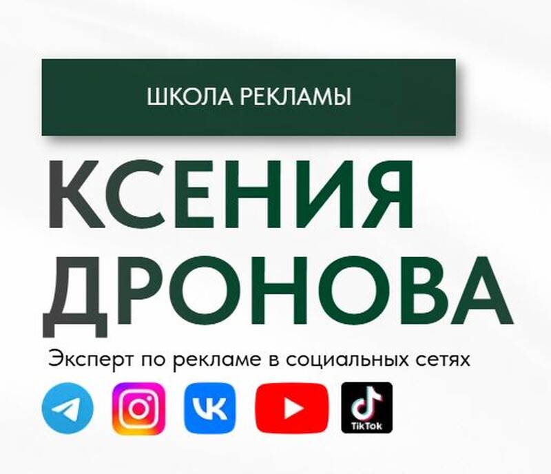 Менеджер по продвижению в  социальных сетях