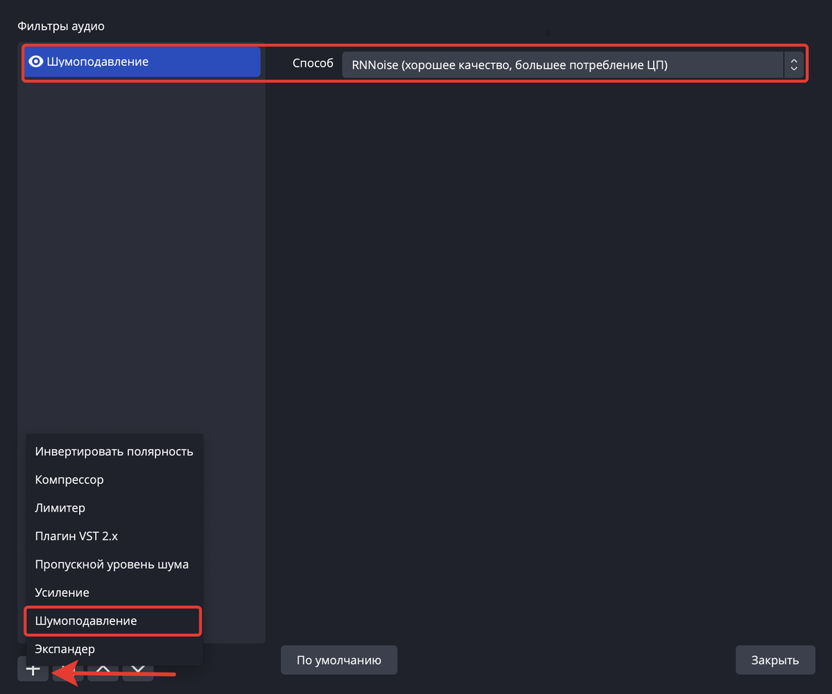 Добавление фильтра для шумоподавления