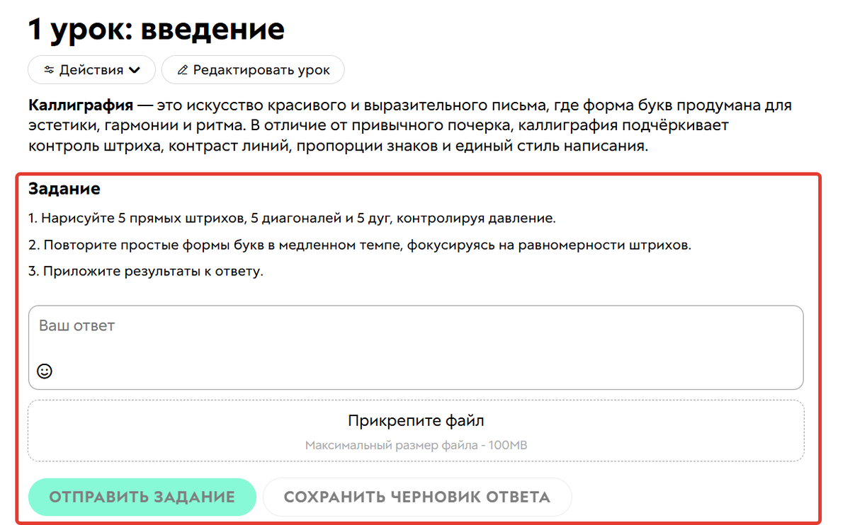 Отображение задания в уроке