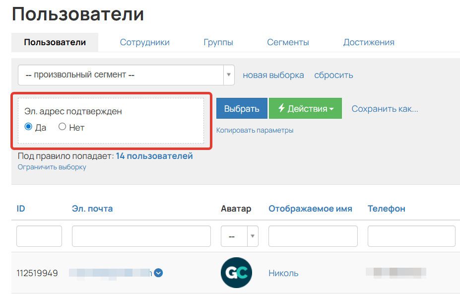 <p>Условие «Эл. адрес подтвержден»</p>