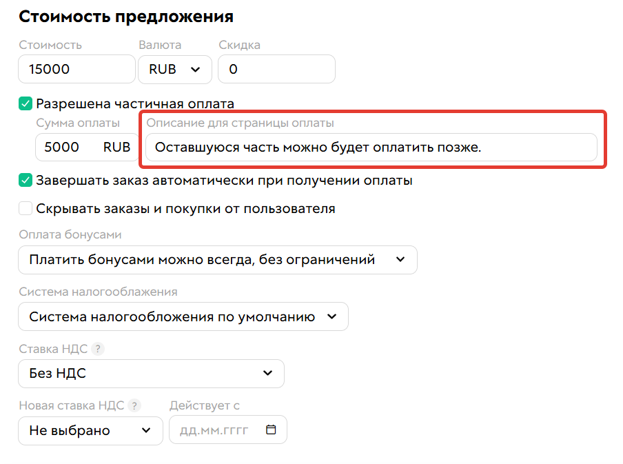
		
		<p>Описание для страницы оплаты</p>		