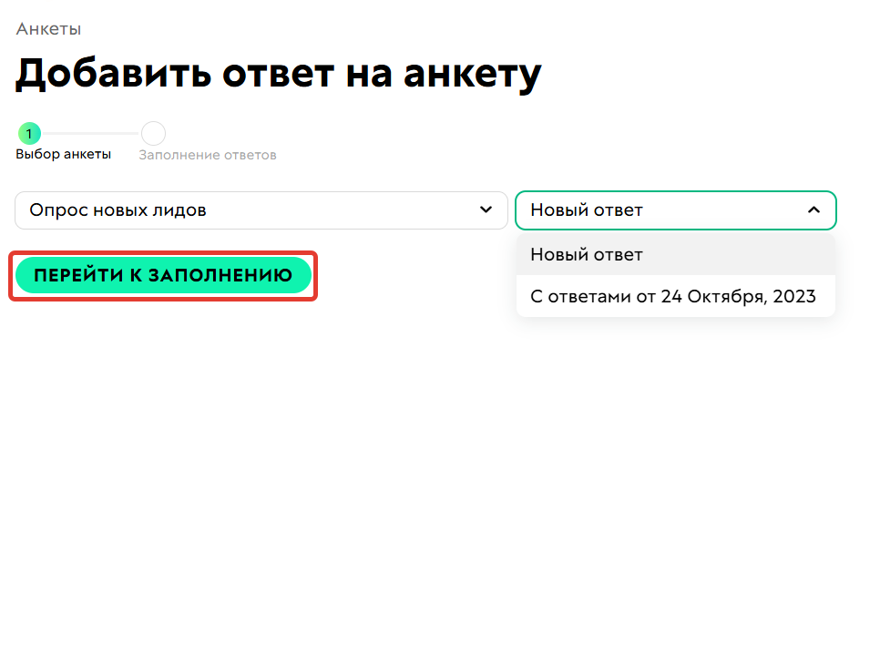 
		
		<p>Выбор анкеты</p>		