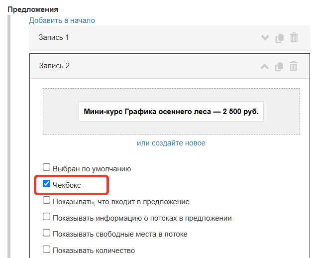 
				<p>Чекбокс</p>		