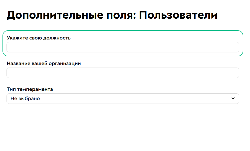 				<p>Дополнительные поля по пользователям</p>		