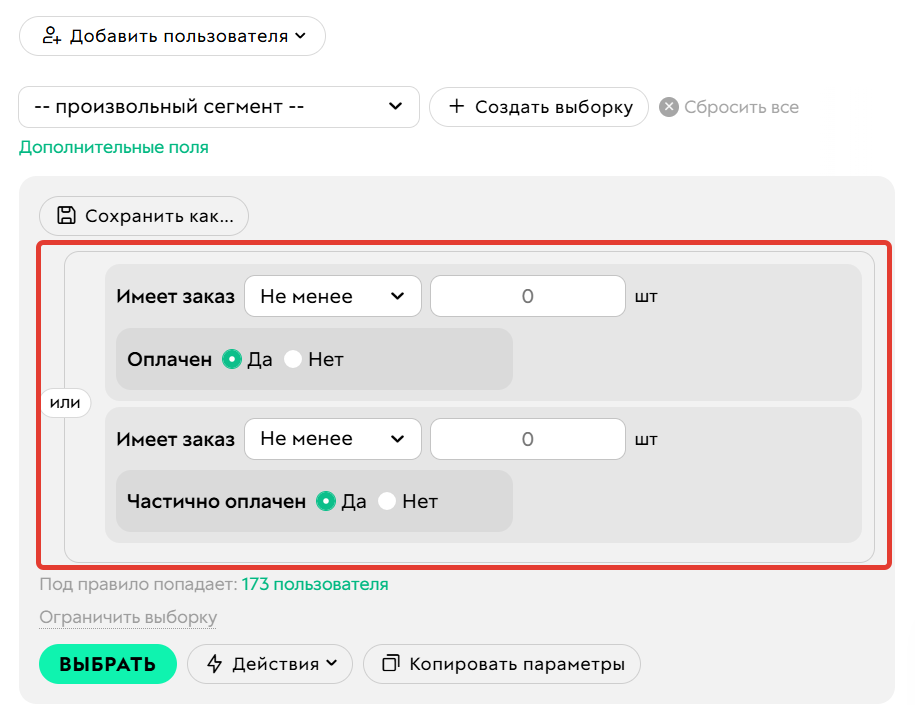 <p>Два условия «Имеет заказ» с&nbsp;разными параметрами&nbsp;— неправильно</p>