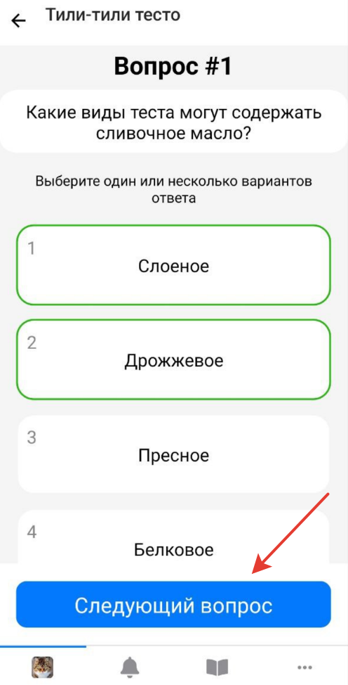 <p>Ручной переход к следующему вопросу в нативном тестировании</p>