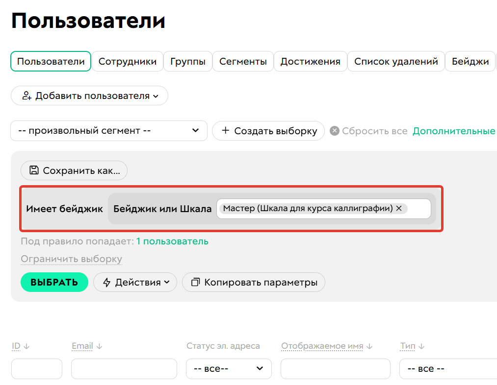 <p>
Условие «Имеет бейджик»	</p>