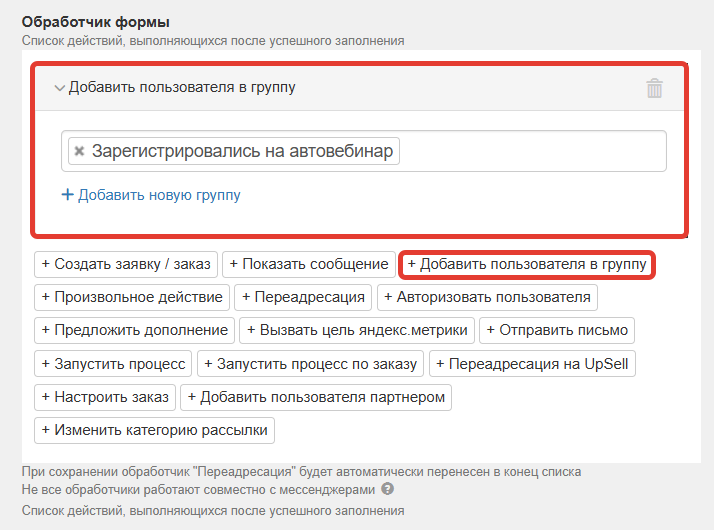 Добавление в группу в форме