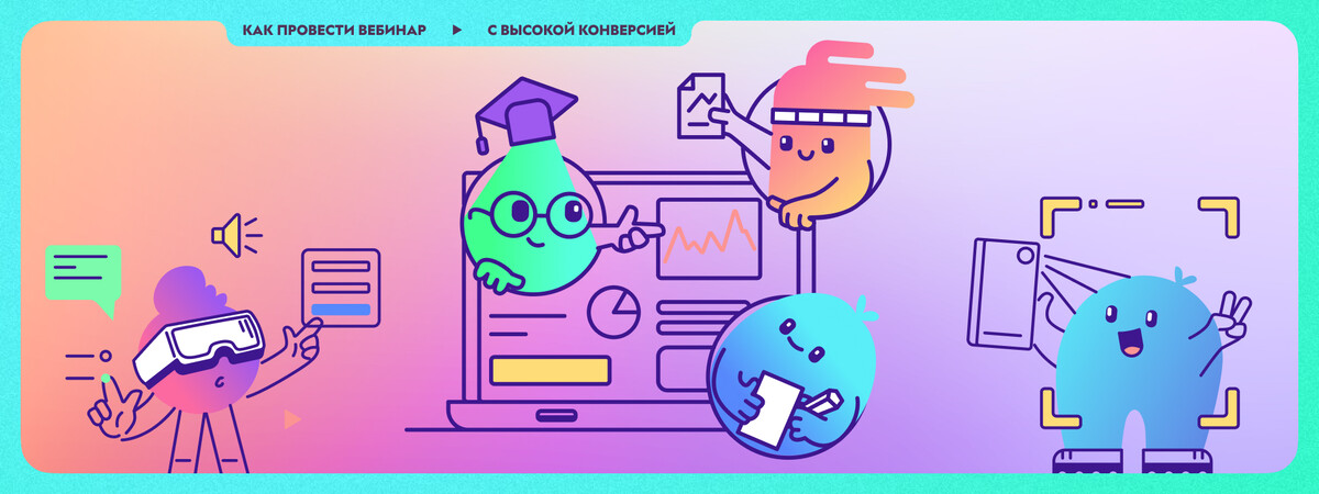 <p>
Как провести вебинар с высокой конверсией: структура и фишки продающей презентации	</p>