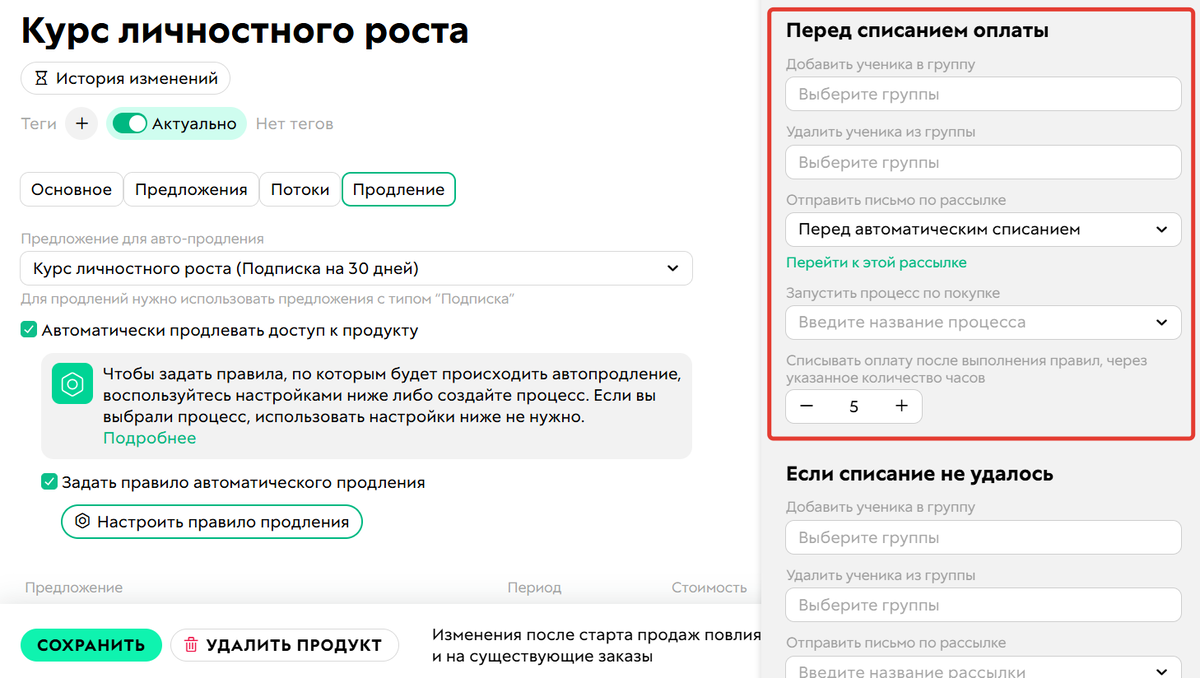 Что делать перед списанием автооплаты
