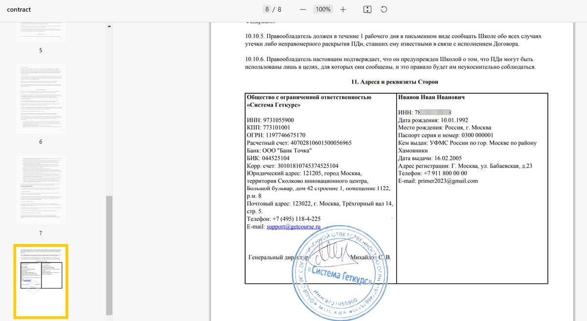 Нужно ли заключать двусторонний договор с платформой GetCourse. Блог ...