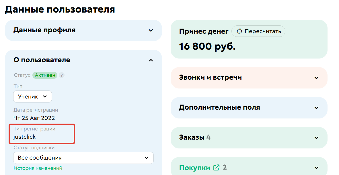 Тип регистрации justclick